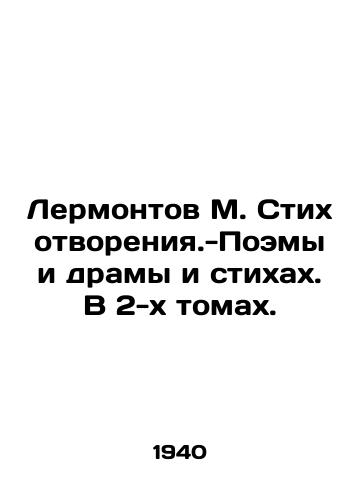 Lermontov M. Stikhotvoreniya.-Poemy i dramy i stikhakh. V 2-kh tomakh./Lermontov M. Poems - Poems and Dramas and Poems. In 2 volumes. In Russian - landofmagazines.com