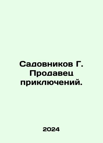 Sadovnikov G. Prodavets priklyucheniy./Gardeners G. Adventure salesman. In Russian - landofmagazines.com