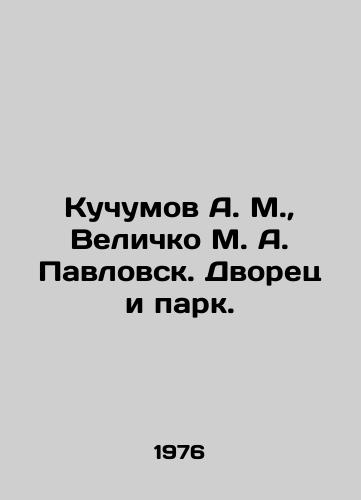 Kuchumov A. M., Velichko M. A. Pavlovsk. Dvorets i park./Kuchumov A. M., Velichko M. A. Pavlovsk. Palace and Park. In Russian - landofmagazines.com