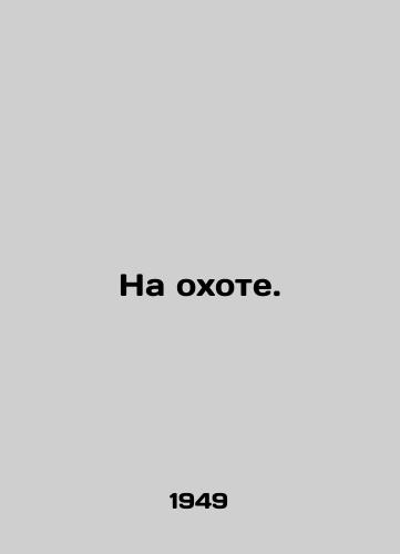 Na okhote./On the hunt. In Russian - landofmagazines.com