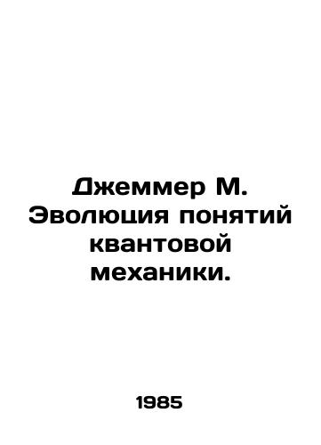 Dzhemmer M. Evolyutsiya ponyatiy kvantovoy mekhaniki./Gemmer M. The Evolution of Quantum Mechanics. In Russian - landofmagazines.com