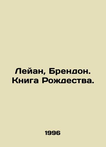 Leyan, Brendon. Kniga Rozhdestva./Leeann, Brendon. Christmas Book. In Russian - landofmagazines.com
