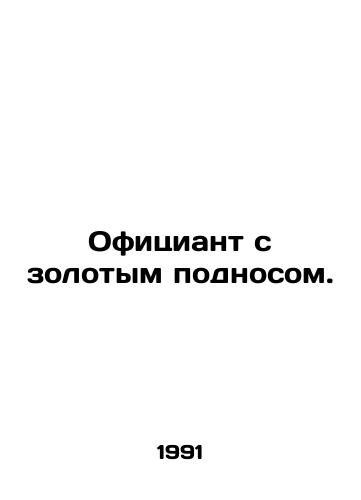 Ofitsiant s zolotym podnosom./A waiter with a golden tray. In Russian - landofmagazines.com