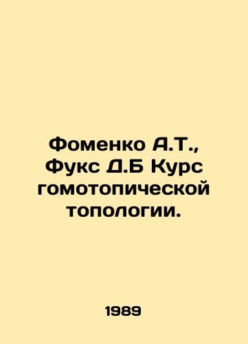 Fomenko A.T., Fuks D.B Kurs gomotopicheskoy topologii./Fomenko A.T., Fuchs D.B Course in homotopic topology. In Russian - landofmagazines.com