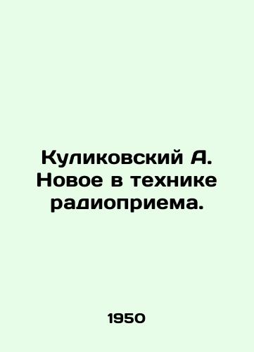 Kulikovskiy A. Novoe v tekhnike radiopriema./Kulikovsky A. New in radio reception technology. In Russian - landofmagazines.com