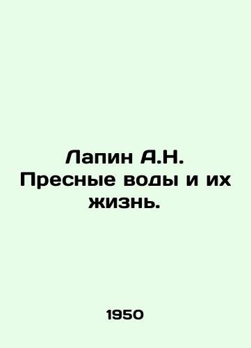 Lapin A.N. Presnye vody i ikh zhizn./A.N. Lapin Freshwater and Their Life. In Russian - landofmagazines.com