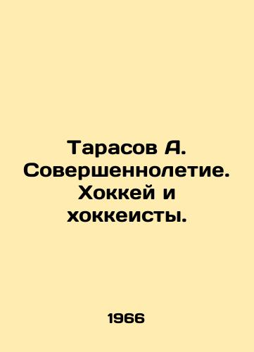 Tarasov A. Sovershennoletie. Khokkey i khokkeisty./Tarasov A. Adulthood. Ice hockey and hockey players. In Russian - landofmagazines.com