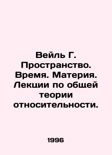 Veyl G. Prostranstvo. Vremya. Materiya. Lektsii po obshchey teorii otnositelnosti./Weil G. Space. Time. Matter. Lectures on General Relativity. In Russian - landofmagazines.com