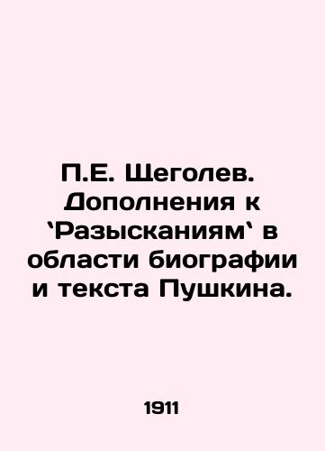 P.E. Shchegolev.  Dopolneniya k Razyskaniyam v oblasti biografii i teksta Pushkina./P.E. Shchegolev. Supplements to the Diagnostics in the field of Pushkins biography and text. In Russian - landofmagazines.com