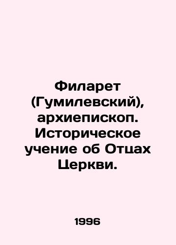 Filaret (Gumilevskiy), arkhiepiskop. Istoricheskoe uchenie ob Ottsakh Tserkvi./Philaret (Gumilevsky), Archbishop. Historical Teaching about the Fathers of the Church. In Russian - landofmagazines.com