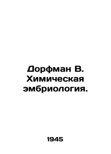Dorfman V. Khimicheskaya embriologiya./Dorfman B. Chemical embryology. In Russian - landofmagazines.com