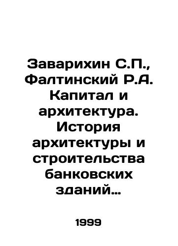 Zavarikhin S.P., Faltinskiy R.A. Kapital i arkhitektura. Istoriya arkhitektury i stroitelstva bankovskikh zdaniy v Rossii./Zavarikhin S.P., Faltinsky R.A. Capital and Architecture. History of Architecture and Construction of Banking Buildings in Russia. In Russian - landofmagazines.com