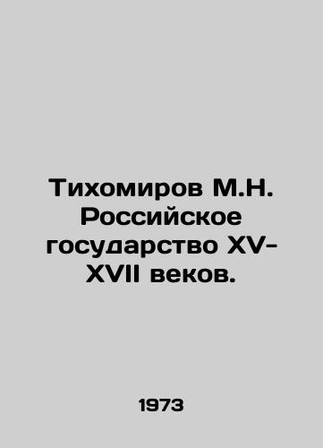 Tikhomirov M.N. Rossiyskoe gosudarstvo XV-XVII vekov./Tikhomirov M.N. The Russian state of the fifteenth-seventeenth centuries. In Russian - landofmagazines.com