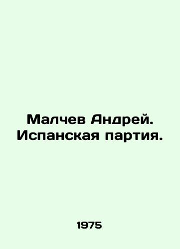 Malchev Andrey. Ispanskaya partiya./Andrei Malchev. The Spanish Party. In Russian - landofmagazines.com