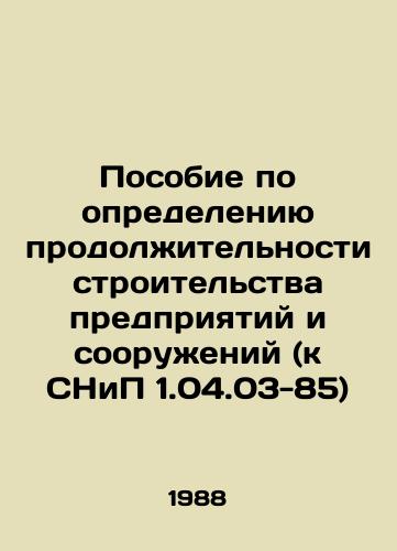 Posobie po opredeleniyu prodolzhitelnosti stroitelstva predpriyatiy i sooruzheniy (k SNiP 1.04.03-85)/Manual for determining the duration of construction of enterprises and structures (to SNiP 1.04.03-85) In Russian - landofmagazines.com