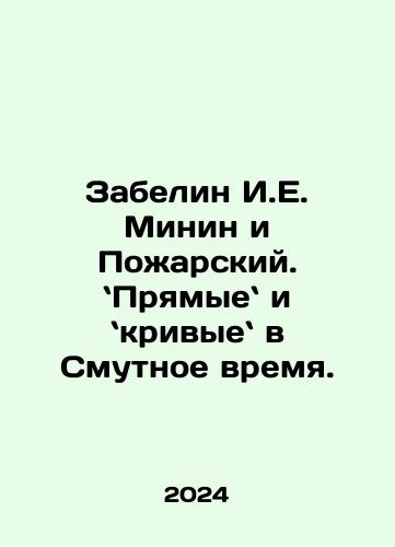 Zabelin I.E. Minin i Pozharskiy. Pryamye i krivye v Smutnoe vremya./Zabelin I. E. Minin and Pozharsky. In Russian - landofmagazines.com