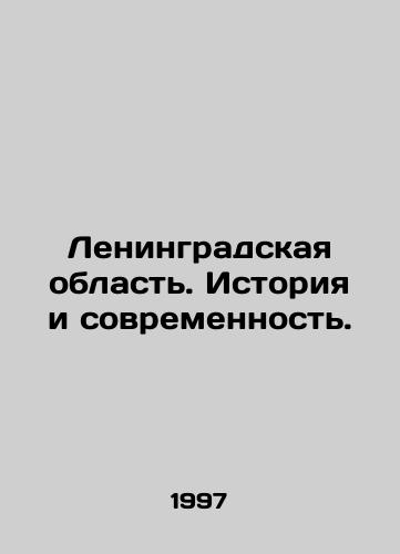 Leningradskaya oblast. Istoriya i sovremennost./Leningrad Region. Past and Present. In Russian - landofmagazines.com