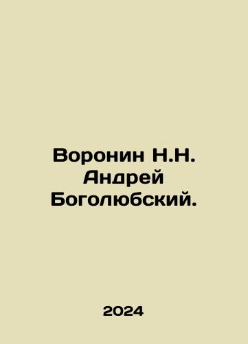 Voronin N.N. Andrey Bogolyubskiy./N.N. Voronin Andrei Bogolyubsky. In Russian - landofmagazines.com