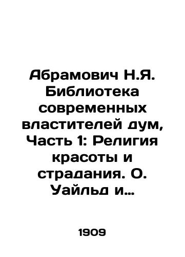 Abramovich N.Ya. Biblioteka sovremennykh vlastiteley dum, Chast 1: Religiya krasoty i stradaniya. O. Uayld i Dostoevskiy./Abramovich N.Y. Library of Modern Mind Rulers, Part 1: The Religion of Beauty and Suffering. Fr. Wilde and Dostoevsky. In Russian - landofmagazines.com