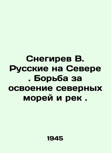 Snegirev V. Russkie na Severe. Borba za osvoenie severnykh morey i rek./Snegirev V. Russians in the North. The Struggle for the Development of the Northern Seas and Rivers. In Russian - landofmagazines.com