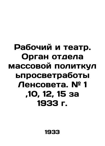 Rabochiy i teatr. Organ otdela massovoy politkulprosvetraboty Lensoveta. # 1,10, 12, 15 za 1933 g./Workers and Theatre. The organ of the Leningrad Councils Department of Mass Political Culture. # 1, 10, 12, 15 for 1933. In Russian - landofmagazines.com