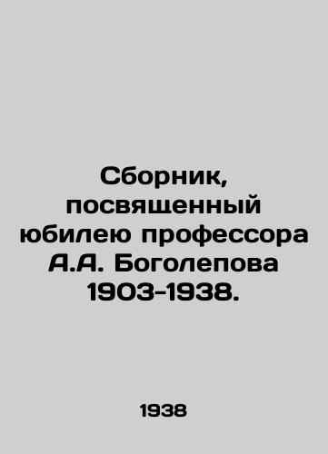 Sbornik, posvyashchennyy yubileyu professora A.A. Bogolepova 1903-1938./A collection dedicated to the jubilee of Professor A.A. Bogolepov 1903-1938. In Russian - landofmagazines.com