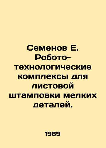 Semenov E. Roboto-tekhnologicheskie kompleksy dlya listovoy shtampovki melkikh detaley./Semyonov E. Robotic-technological complexes for sheet stamping of small parts. In Russian - landofmagazines.com
