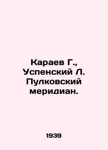 Karaev G., Uspenskiy L. Pulkovskiy meridian./G. Karaev, L. Pulkovskys Assumption meridian. In Russian - landofmagazines.com