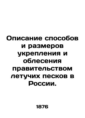 Opisanie sposobov i razmerov ukrepleniya i obleseniya pravitelstvom letuchikh peskov v Rossii./Description of the ways and extent of government strengthening and afforestation of volatile sands in Russia. In Russian - landofmagazines.com