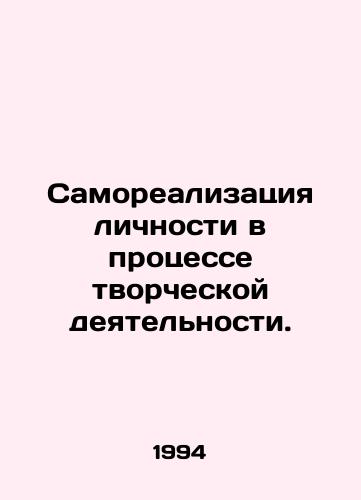 Samorealizatsiya lichnosti v protsesse tvorcheskoy deyatelnosti./Self-realization of the individual in the process of creative activity. In Russian - landofmagazines.com