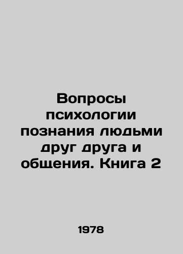 Voprosy psikhologii poznaniya lyudmi drug druga i obshcheniya. Kniga 2/Issues of Psychology of Knowledge and Communication. Book 2 In Russian - landofmagazines.com