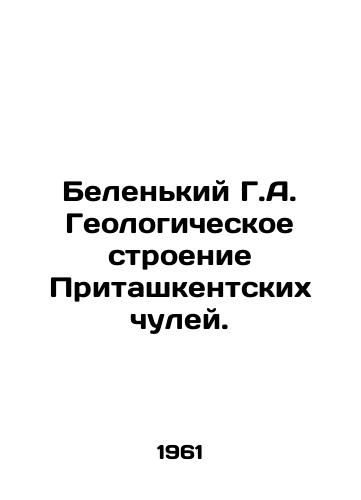 Belenkiy G.A. Geologicheskoe stroenie Pritashkentskikh chuley./Belenky G.A. Geological Structure of the Pritashkent Chuls. In Russian - landofmagazines.com