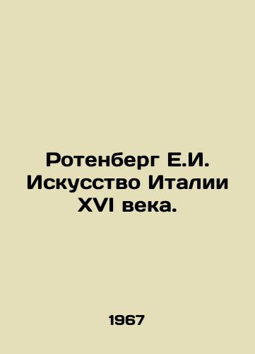 Rotenberg E.I. Iskusstvo Italii XVI veka./Rotenberg E.I. The Art of Sixteenth Century Italy. In Russian - landofmagazines.com