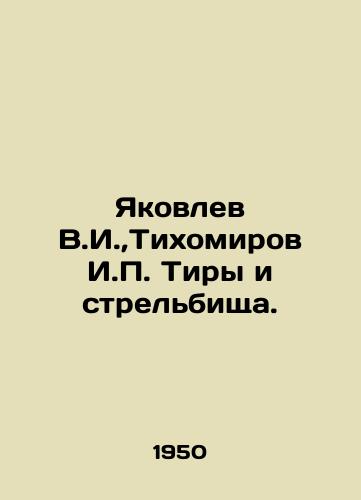 Yakovlev V.I., Tikhomirov I.P. Tiry i strelbishcha./Yakovlev V.I.,  Tikhomirov I.P. Tyres and shooting ranges. In Russian - landofmagazines.com