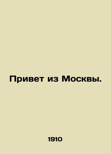 Privet iz Moskvy./Hello from Moscow. In Russian - landofmagazines.com