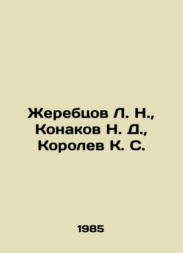 Zherebtsov L. N.,  Konakov N. D.,  Korolev K. S./Zherebtsov L. N.,  Konakov N. D.,  Korolev K. S. In Russian - landofmagazines.com