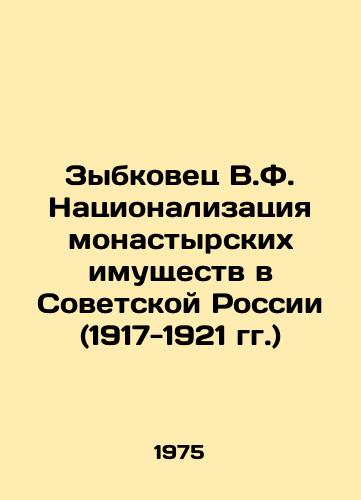 Zybkovets V.F. Natsionalizatsiya monastyrskikh imushchestv v Sovetskoy Rossii (1917-1921 gg.)/V.F. Zybkovets Nationalization of Monastery Properties in Soviet Russia (1917-1921) In Russian - landofmagazines.com