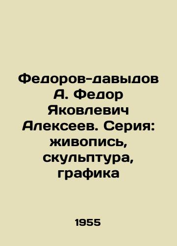 Fedorov-davydov A. Fedor Yakovlevich Alekseev. Seriya: zhivopis, skulptura, grafika/Fedorov-davydov A. Fedor Yakovlevich Alexeev. Series: painting, sculpture, graphics In Russian - landofmagazines.com