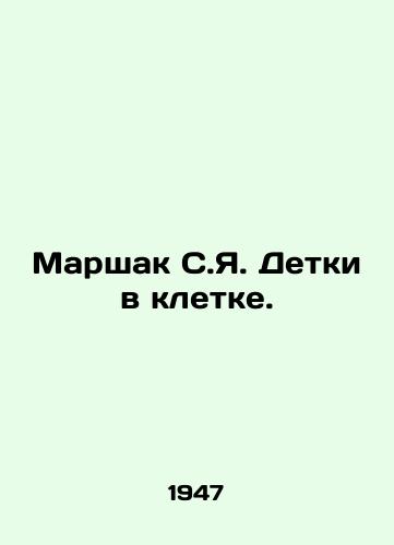 Marshak S.Ya. Detki v kletke./Marshak S.Ya. Children in a cage. In Russian - landofmagazines.com