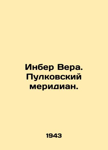 Inber Vera. Pulkovskiy meridian./Inber Vera. Pulkovsky meridian. In Russian - landofmagazines.com