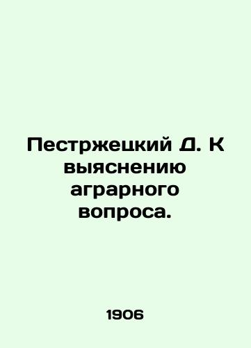 Pestrzhetskiy D. K vyyasneniyu agrarnogo voprosa./Pestrzetsky D. To clarify the agrarian question. In Russian - landofmagazines.com