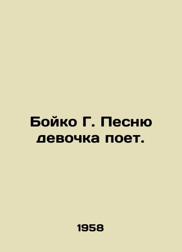 Boyko G. Pesnyu devochka poet./Boyko G. The girl sings the song. In Russian - landofmagazines.com