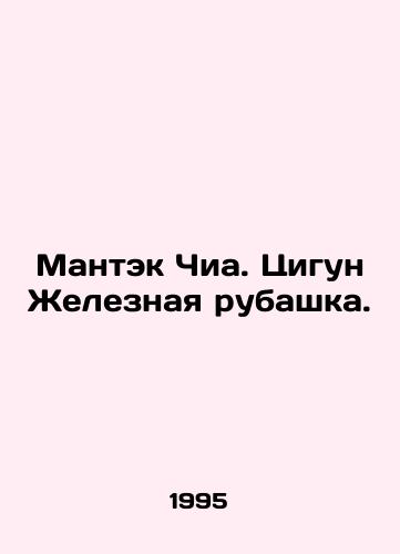Mantek Chia. Tsigun Zheleznaya rubashka./Mantek Chia. Qigong Iron Shirt. In Russian - landofmagazines.com