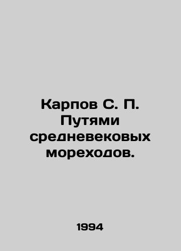 Karpov S. P. Putyami srednevekovykh morekhodov./Karpov S. P. Ways of medieval seafaring. In Russian - landofmagazines.com