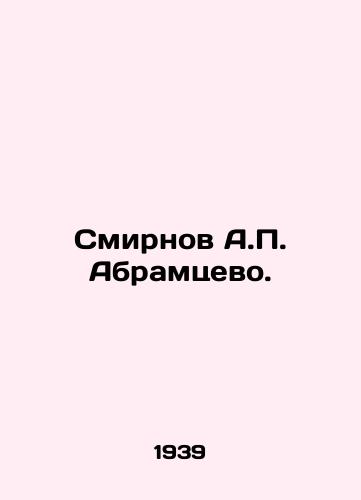 Smirnov A.P. Abramtsevo./Smirnov A.P. Abramtsevo. In Russian - landofmagazines.com