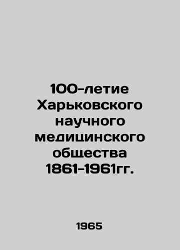 100-letie Kharkovskogo nauchnogo meditsinskogo obshchestva 1861-1961gg./The 100th Anniversary of the Kharkiv Scientific Medical Society 1861-1961. In Russian - landofmagazines.com
