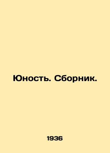 Yunost. Sbornik./Youth. Sbornik. In Russian - landofmagazines.com