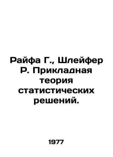 Rayfa G.,  Shleyfer R. Prikladnaya teoriya statisticheskikh resheniy./Rifa G.,  Schleifer R. Applied Theory of Statistical Decisions. In Russian - landofmagazines.com