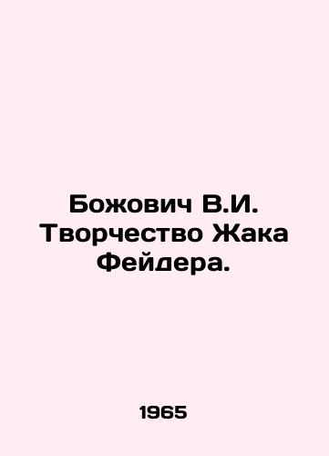 Bozhovich V.I. Tvorchestvo Zhaka Feydera./Bojovic V.I. The Creativity of Jacques Feyder. In Russian - landofmagazines.com