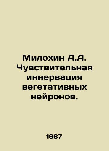 Milokhin A.A. Chuvstvitelnaya innervatsiya vegetativnykh neyronov./Milokhin A.A. Sensitive inertia of vegetative neurons. In Russian - landofmagazines.com